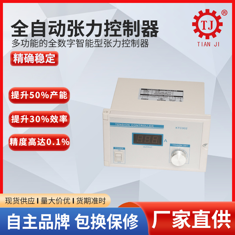 高精度多功能全数字智能型张力控制器中山放卷全自动恒张力控制器