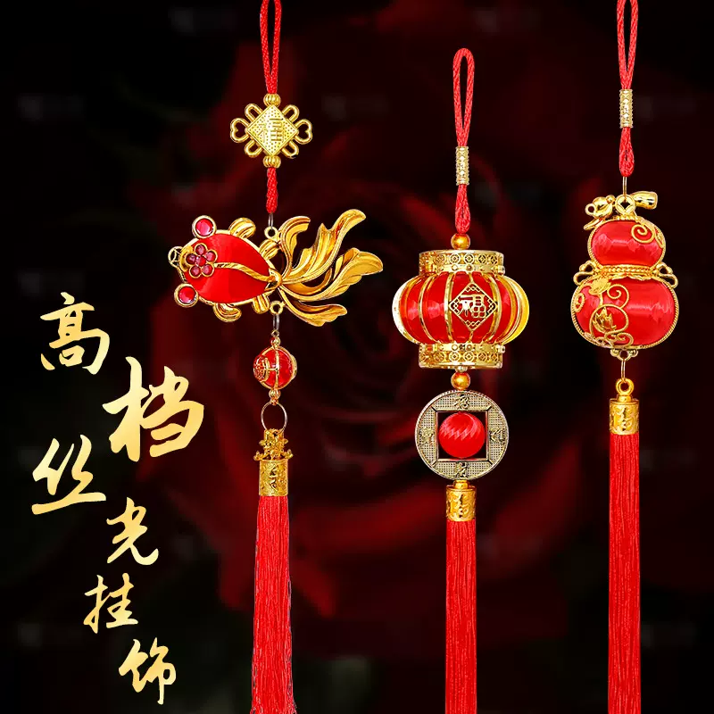 2025新年灯笼小挂饰转运珠装饰福字小金鱼挂件过年客厅入户门布置