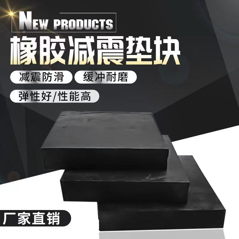 橡塑厂家供应 车桥减震块 黑色方形橡胶垫块 方形胶块批发