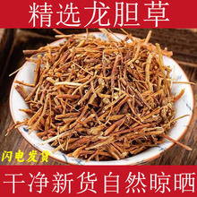 龙胆草中药材精选新货龙胆草干货苦胆草茶龙胆草黄芩栀子组合原料
