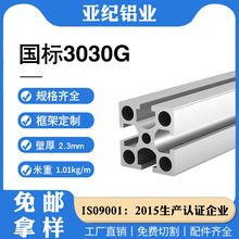 国标3030工业铝型材铝合金型材加工流水线工作台框架铝材配件批发