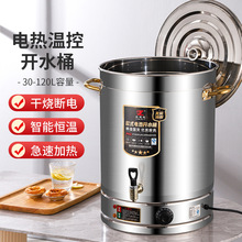 不锈钢电热开水桶商用烧水桶热水桶大容量自动保温月子电热烧水桶
