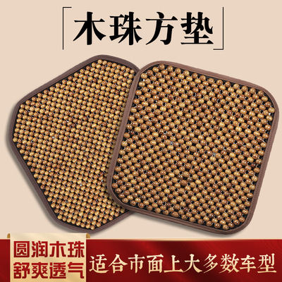 summer Beads Non-slip bottom automobile Seat cushion yellow Fifth currency chair Fan Beads air conditioner stool Seat cushion