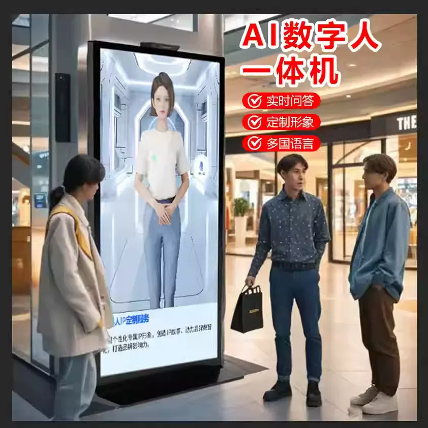 AI数字人一体机deepseek豆包语音交互对话智能问答虚拟人一体机
