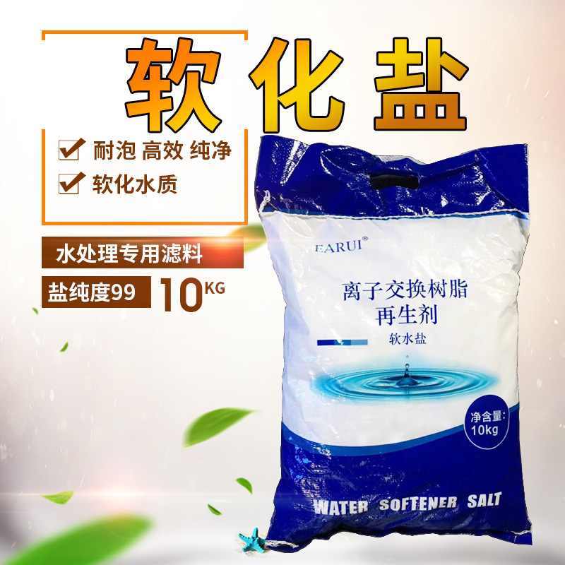 厂家供应净水机软化盐各品牌软水机洗碗机软水盐离子交换再生剂