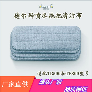 Xiaomi Delma Water Spray Mop Cleaning Cloth Mop Cloth tb500 Adhesive Replacement Cloth Mop Mop Floor Cloth