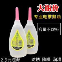 推剪油电剪油推子刀头剪刀刀片润滑油理发器电推子辉煌润滑油