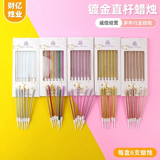 批发镀金直杆蜡烛铅笔网红多色盒装抛光炫彩生日蛋糕蜡烛直杆蜡烛