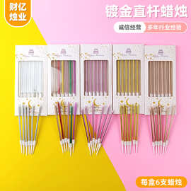 批发镀金直杆蜡烛铅笔网红多色盒装抛光炫彩生日蛋糕蜡烛直杆蜡烛