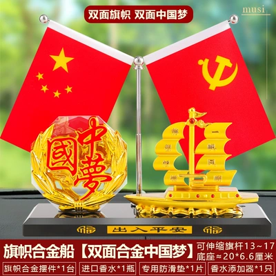 Creative five-star small red flag smooth sailing alloy boat car ornaments alloy double-sided Crystal octagonal metal ornaments (Car ornaments) - five-star-red-flag-alloy-boat-double-sided-crystal-octagonal-hollow-chinese-dream