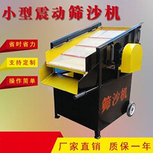 电动直线震动式筛沙机 推车式多用途建筑工地砂石分离机 筛土机