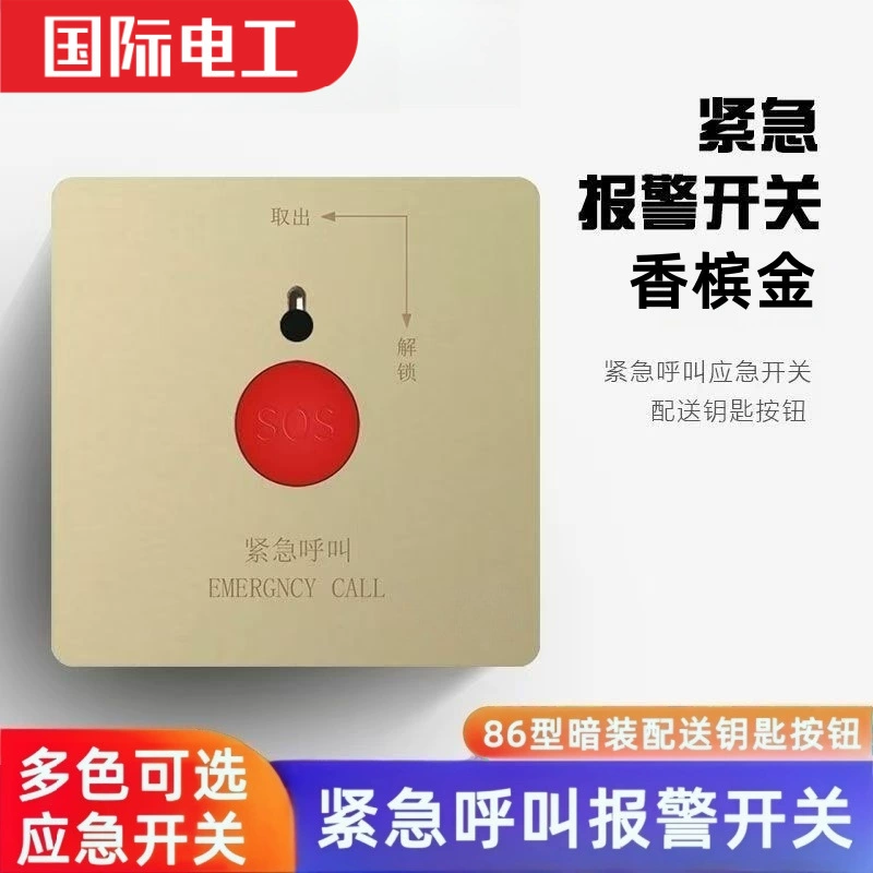 Type 86 emergency alarm switch key fire alarm self-power off safety protection concealed socket