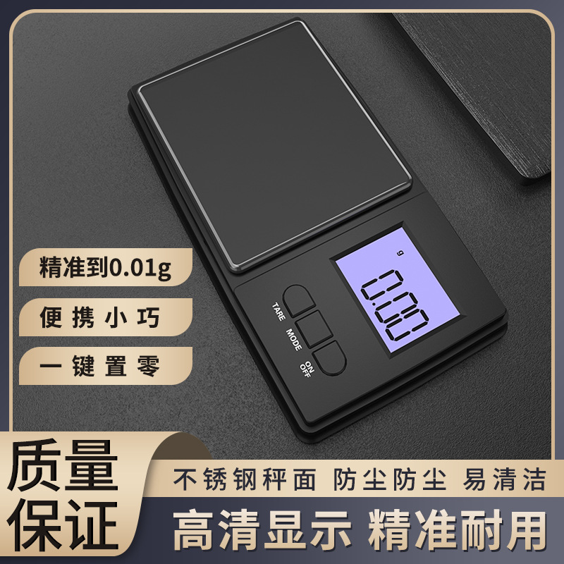 迷你小型电子秤家用茶叶秤珠宝秤迷高精度称小型口袋黄