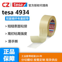 tesa��ɯ4934˫�������̺֯��ǽ��ƴ�Ӵֲڱ����𽺲��˲�������