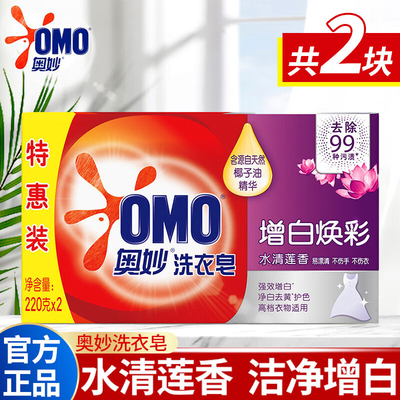 奥妙洗衣皂清新柠檬芦荟精粹温和不伤手肥皂透明皂内衣皂采购批发|undefined