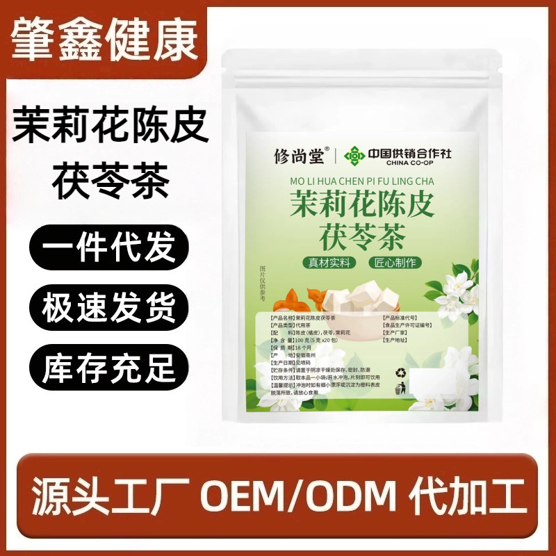 体香茶陈皮茯苓茉莉花茶包正中药材排香体茶三茶代发批发全平台