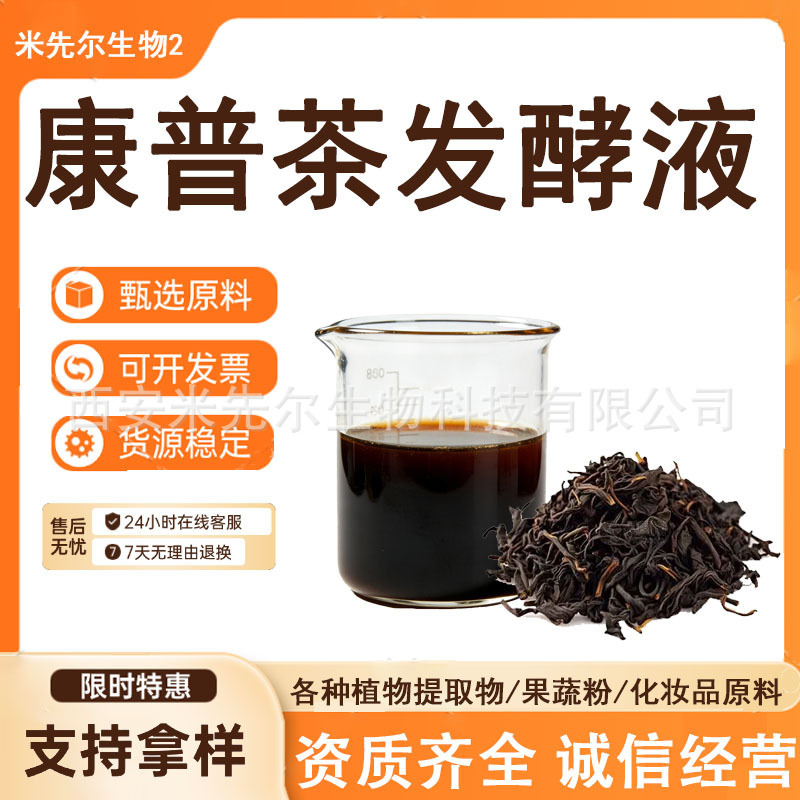 Kombucha fermentation liquid, plant and fruit/vegetable fermentation enzyme concentrate, fermentation concentrate supply, kombucha fermentation