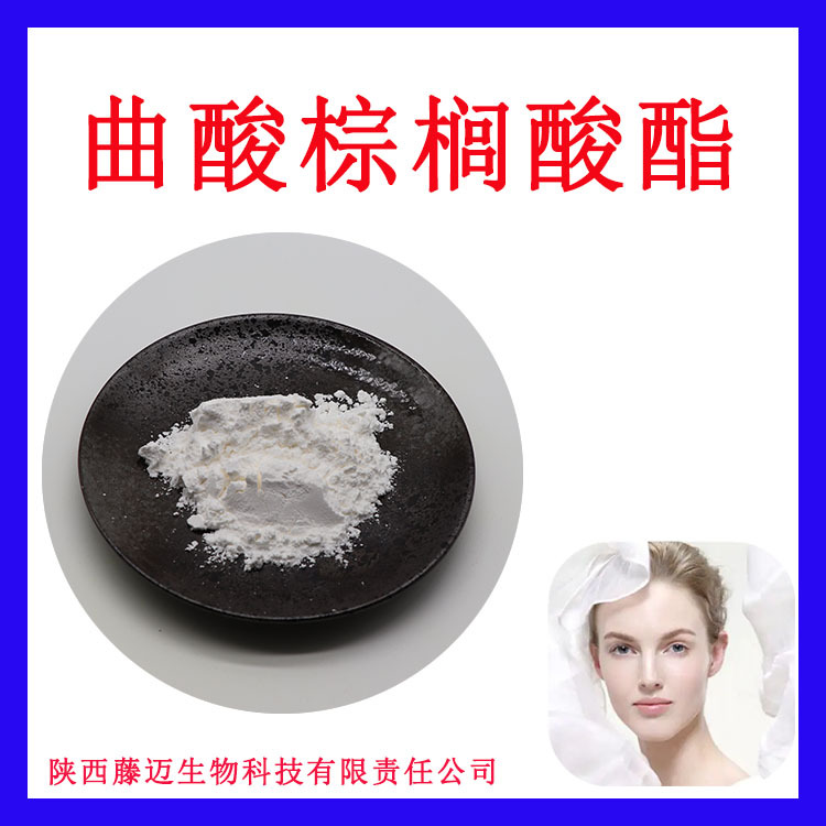 曲酸棕榈酸酯化妆品原料曲酸二棕榈酸酯现货曲酸双棕榈酸酯