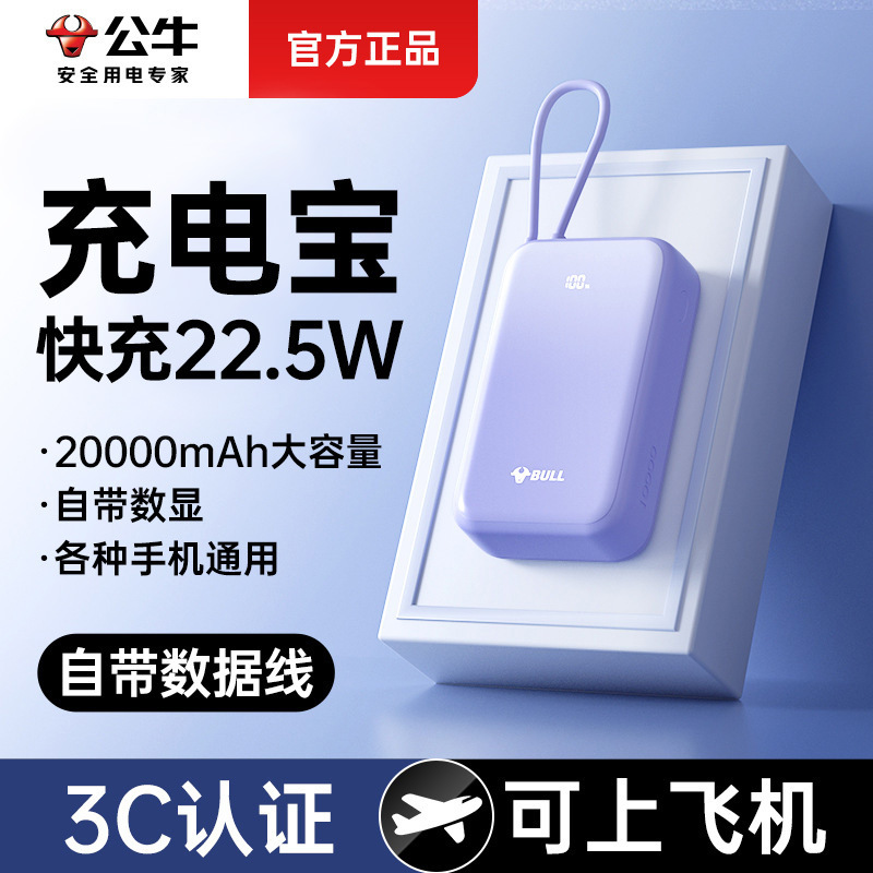 [Power Bank 3C Certification] Bull Power Bank Super Capacity 20000 Mah Mobile Power Fast Charging with Cable