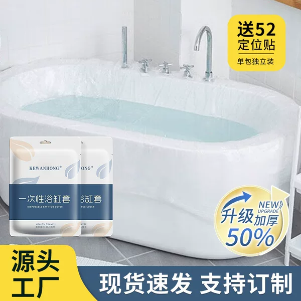 Factory Direct Supply Disposable Bath Cover Bath Bag Bath Bucket Bath Thickened Plastic Film Household Travel Supplies
