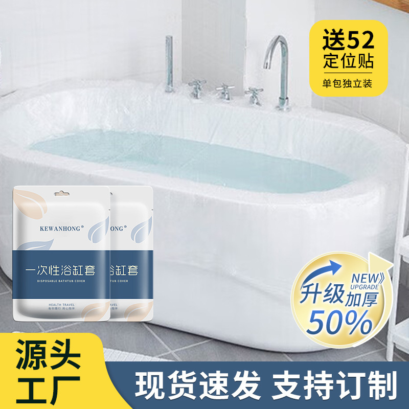 Factory Direct Supply Disposable Bath Cover Bath Bag Bath Bucket Bath Thickened Plastic Film Household Travel Supplies
