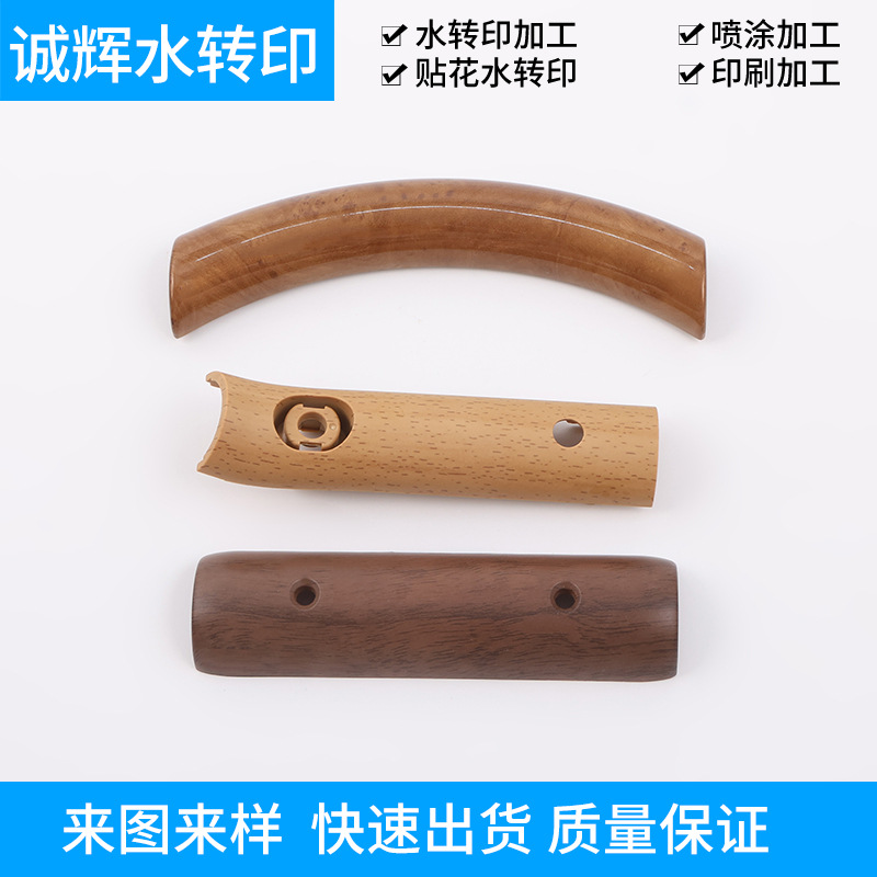 厂家供应塑料木质配件木纹水转印水贴纸加工喷涂 水转印贴花加工