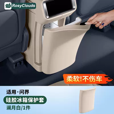 Other Automotive Interior Supplies — models of AITO M6, M7, M8 - 26-models-of-m9refrigerator-anti-kick-protective-coversoft-silicone-does-not-damage-the-carlan-yue-white
