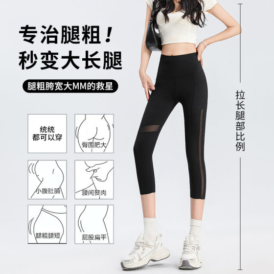 Mesh Cropped Yoga Pants Women's Thin Summer Stretch Outer Wear Slim-Fit Sports Tight Pants High Waist Hip-lifting Sports Pants
