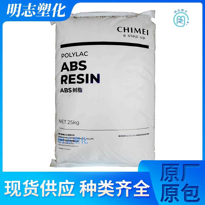 现货ABS镇江奇美 D-180电子零件电视打印机手机外壳玩具塑胶原料