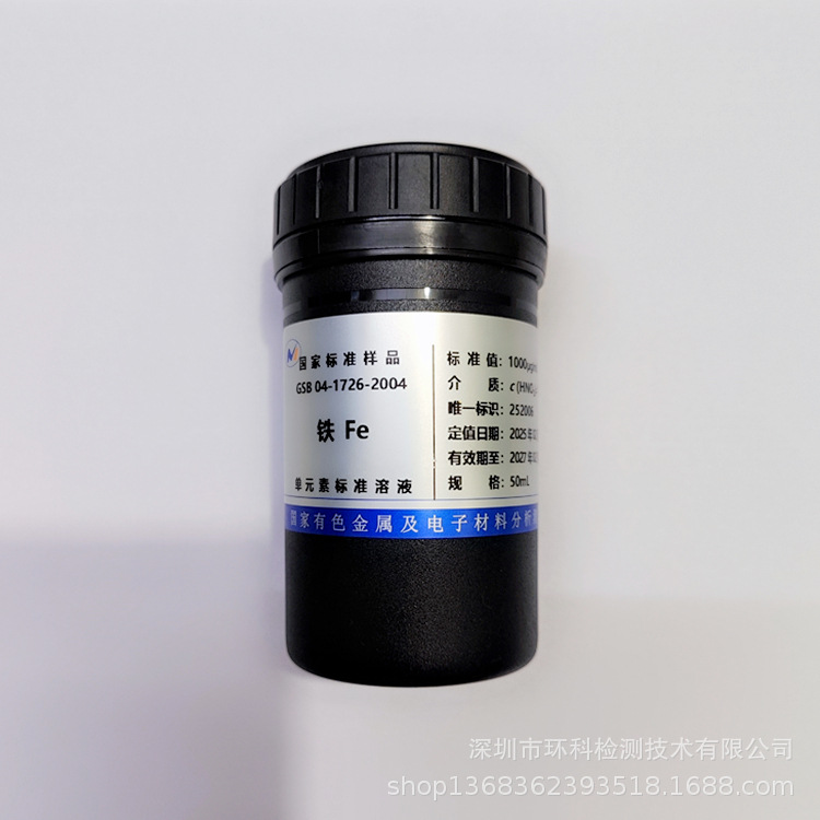 GSB04-1726-2004 铁Fe标准溶液 1000ug/ml 有证书