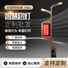 LED智慧路灯厂家道路交通照明一体化多功能显示屏5G市电路灯杆
