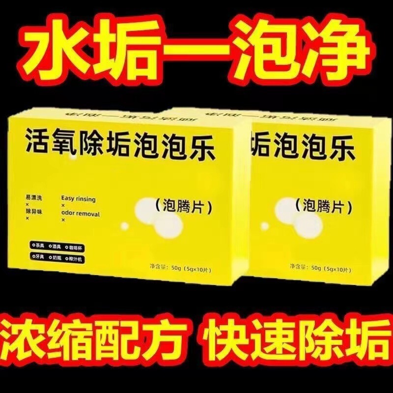 Active Oxygen Descaling Effervescent Tablets to Remove Tea Stains, Tea Scale, Baking Soda Factor to Remove Various Dirt, Clean Water Kettles to Remove Bacteria