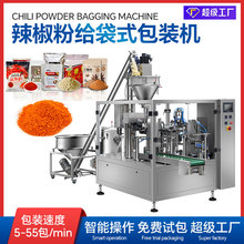 预制袋辣椒粉给袋包装机真空上料双螺杆粉剂头称重计量分装包装机