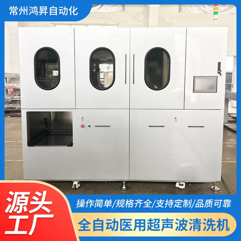 厂家供应全自动医用清洗烘干机数控医用级超声波清洗机质量保证