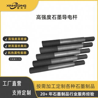 工厂直供石墨模具来图定制抗氧化石墨制品耐高温高强度石墨导电杆