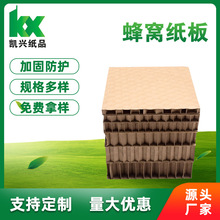 高负载蜂窝纸板耐挤压包装纸板模型厚纸制蜂窝板厂家供应蜂窝纸板