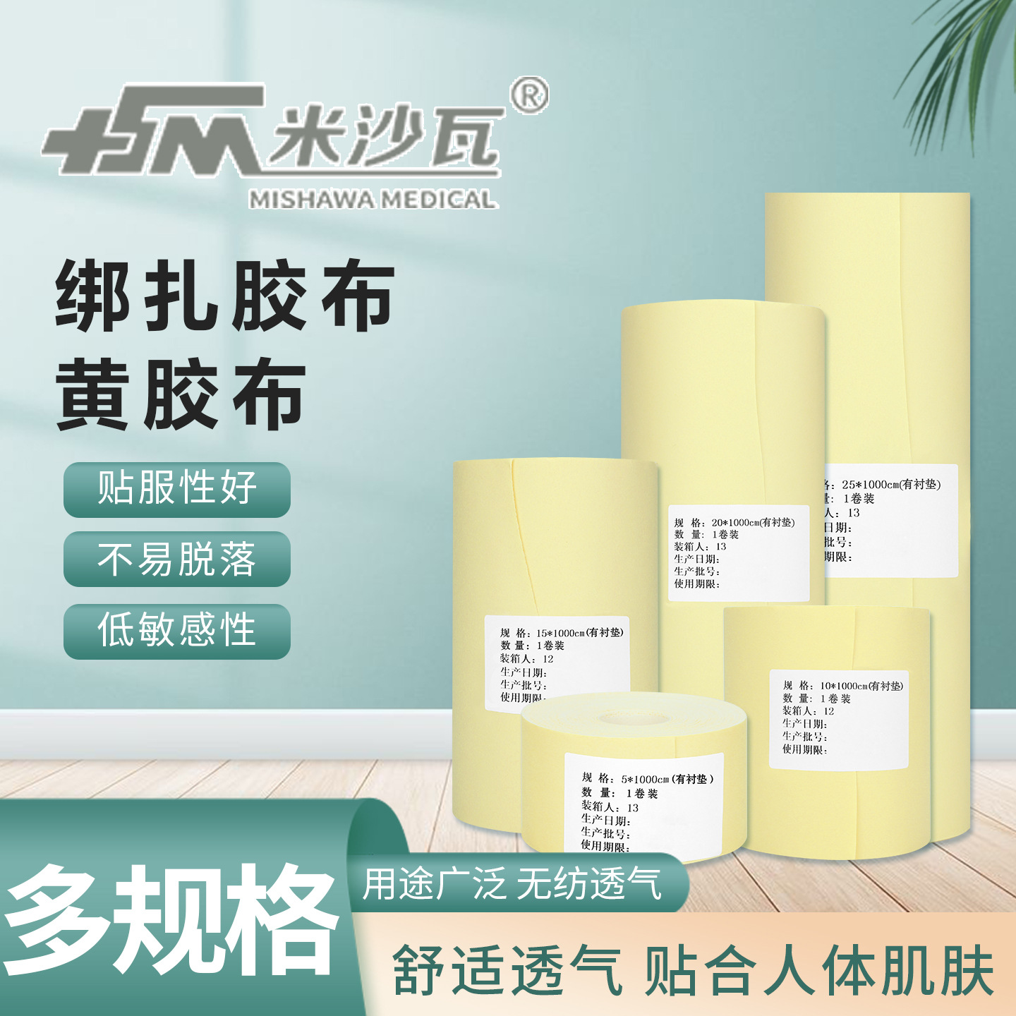 米沙瓦绑扎胶布无纺布自粘透气敷贴自裁敷药输液贴布胶带长1000cm