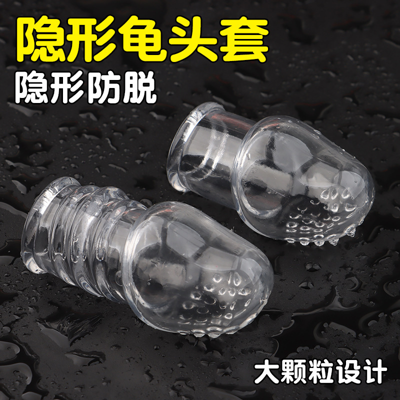 降敏隐形龟头套螺纹浮点男用加长加粗延时夫妻房事辅助情趣性用品