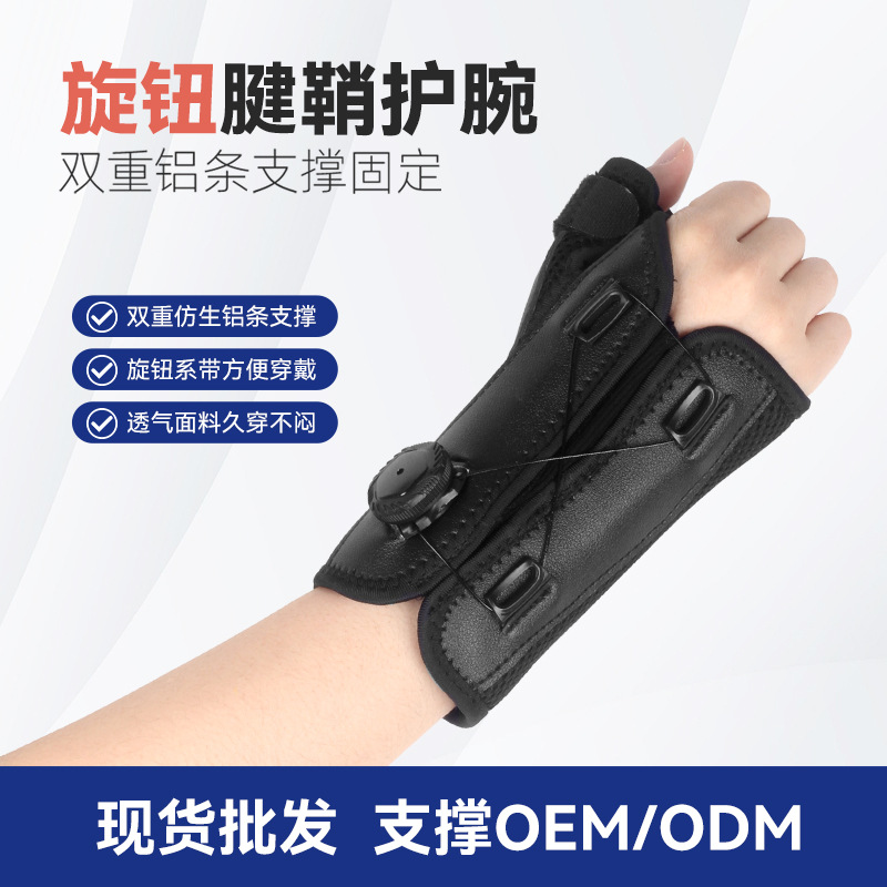 Wrist Joint Fixation Belt Adult Wrist Fixation Knob Adjustment Thumb Sports Wrist Support Wrist Fixation Protective Gear