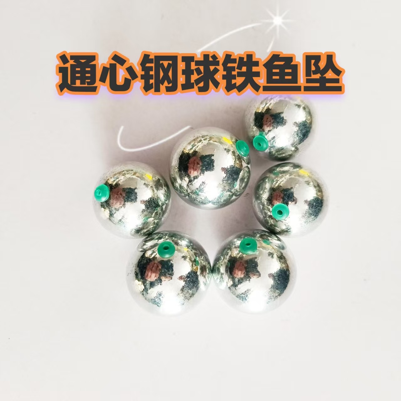 批发塑通心球形铅铁坠橄榄快速铅空心海竿坠钓鱼坠渔具配件海杆
