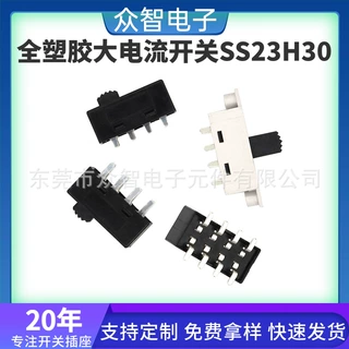 定制环保爆款SS23H30全塑胶大电流10A调色温3档拨动开关