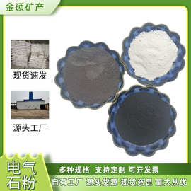 电气石粉托玛琳粉足疗汗蒸远红外粉熔喷布口罩水处理电磁屏蔽材料