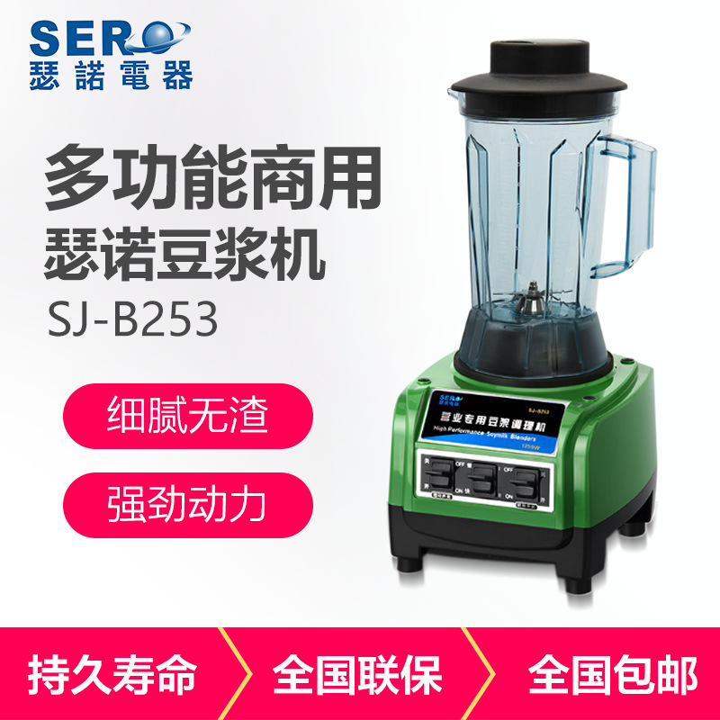 Serno SJ-B253 Sand Ice Machine Mixer Commercial Soymilk Machine Grinding Soymilk Machine Roasted Beans No Residue