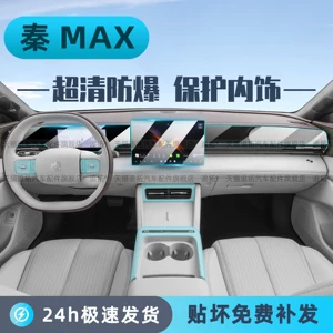 BYD Qin MAX EV mərkəzi konsol filmi DMI ekran temperli film modifikasiya hissələri