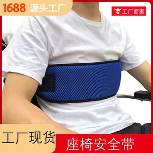Wheelchair Seat Belt Restraint Belt for Elderly Protection, Full Belt, Wheelchairseatbelt, Comfortable and Durable