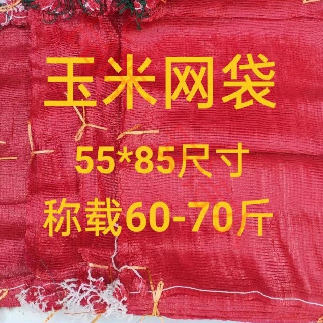 装玉米棒的网袋编织袋加密加厚装土豆大蒜洋葱粗网格口袋大号网兜