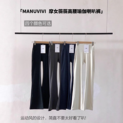 摩女薇薇高腰瑜伽喇叭裤超高腰修身显瘦运动休闲百搭L*U同款长裤