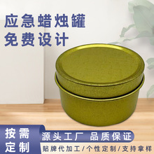 金色应急蜡烛罐圆形一次性蜡烛铁盒车载香薫蜡烛铁罐扩香石储存罐