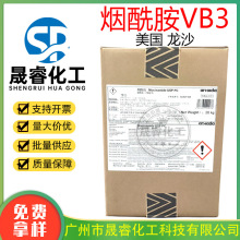现货美国龙沙 VB3 烟酰胺 化妆品级 Niacinamide 美白淡斑添加剂