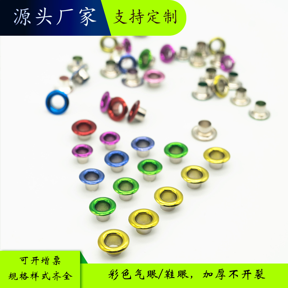 厂家生产 喷漆彩色鞋眼 喷漆鞋鸡眼扣 荧光彩色气眼 专色喷漆吾眼